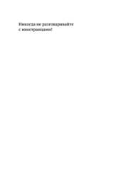 Москва, 80-е. Книга 1. Воспоминания