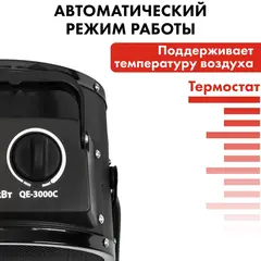 Нагреватель воздуха электрический керамический QUATTRO ELEMENTI QE-3000C (3кВт, 260 м.куб/ч, 220-240 В, режим вентилятора, 2.8кг) 649-233