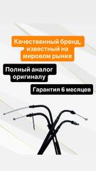 Трос газа для Yamaha Bolt XV950 2013-2020