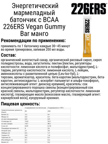 Набор энергетических мармеладных батончиков 226ERS Vegan Gummy Bar вишневая кола-манго