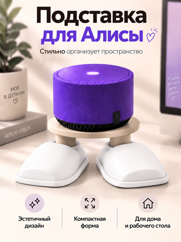 FOR YOU Подставка для колонки Алиса