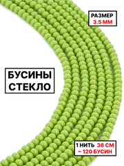 Стекло шар салатовый 3.5мм 1нить