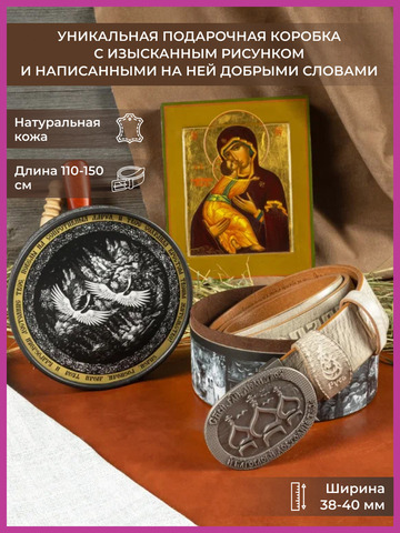 Кожаный ремень мужской «Спасский»