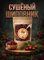 Шиповник Алтайский "Лесной"