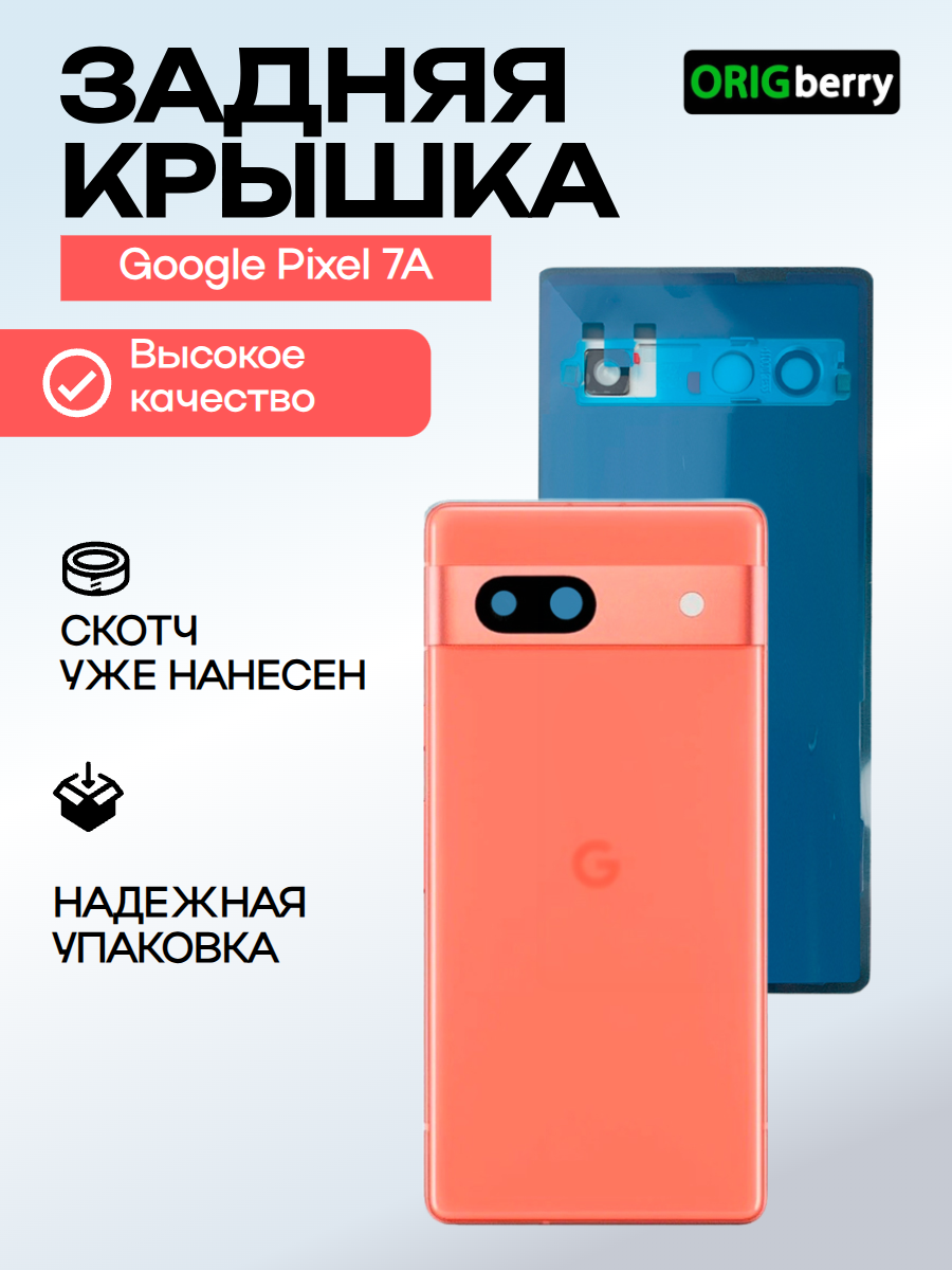 Задняя крышка для Google Pixel 7A кораловый (Coral) со стеклом камеры