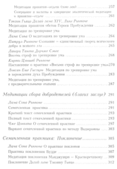 Буддийские медитации: тексты практик и руководств (электронная книга)