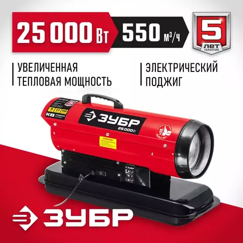 ЗУБР 25 кВт, дизельная тепловая пушка, прямой нагрев (ДП-К8-25)