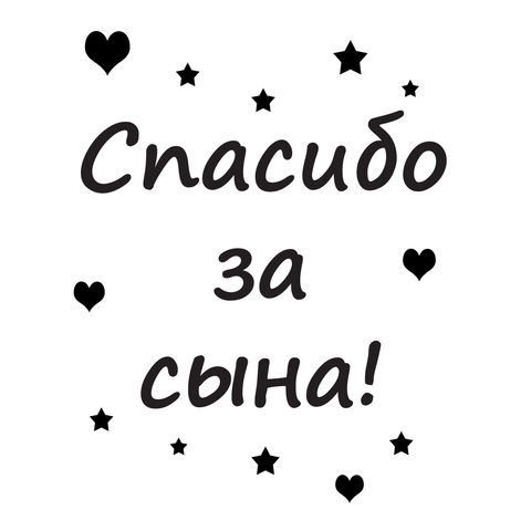 На выписку сына