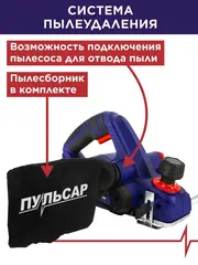 Рубанок сетевой ПУЛЬСАР РЭ 82-1000 (1000Вт, 82мм, 0-3 мм, 17000 об/мин, четверть 15 мм, 3,3 кг) (793-800)