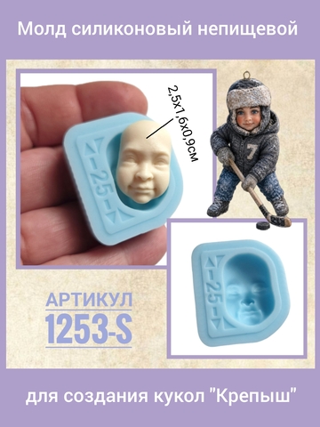 1253-S Молд силиконовый непищевой 