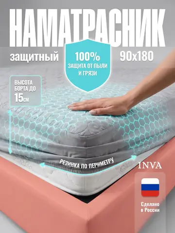 Наматрасник защитный 90х180 на резинке с бортиком толстый
