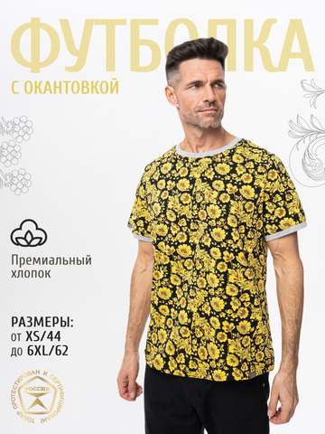 Футболка «Жёлтая хохлома» из мягкого хлопкового трикотажа мужская
