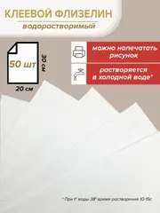 Клеевой флизелин