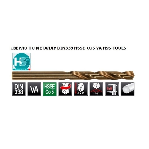 Сверло по металлу ц/х 5,5x93/57мм DIN338 h8 5xD HSSE-Co5 VA 135° (Блистер) H-Tools 1063-1055