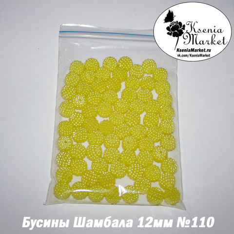 Бусины Шамбала 12мм №110 50грамм
