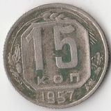 K8019, 1957, СССР, 15 копеек погодовка K8019, 1957, СССР, 15 копеек погодовка