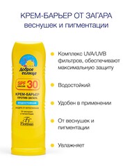 Floresan Солнцезащитная серия Крем-барьер от загара, веснушек и пигментации SPF 30, 125мл (Ф-114)