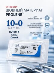 Шовный материал Ethicon Prolene W2794, 10-0, длина 13 см, игла 5.1 мм 4 штуки