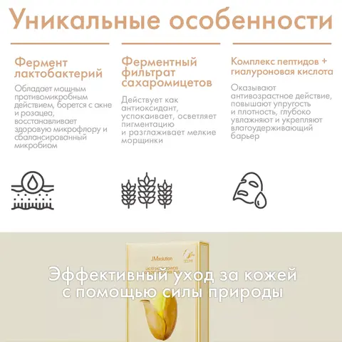 Маски с пробиотиками и пептидами для обновления кожи LACTO SACCHAROMYCES GOLDEN RICE MASK PLUS, 10 штук