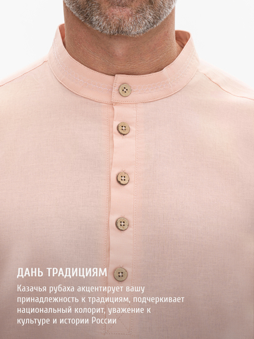 Казачья рубаха персиковая
