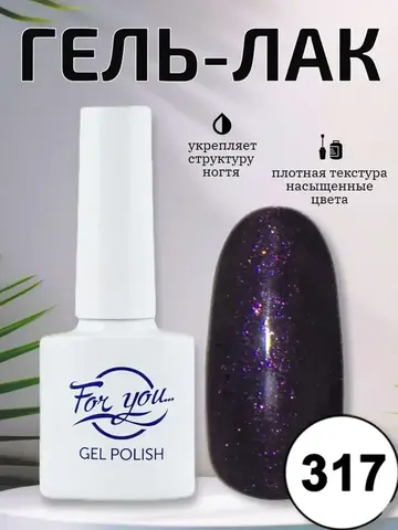Гель-лак FOR YOU № 317 далёкие звёзды