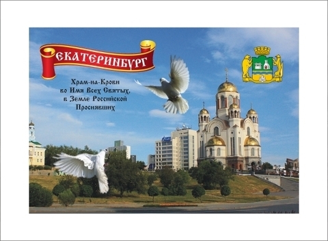 Урал Сувенир - Екатеринбург магнит закатной 80*53 мм №0080