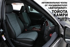 Чехлы на Toyota Camry 2012–2018 г.в.