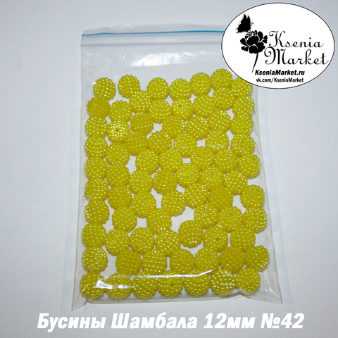 Бусины Шамбала 12мм №42 50грамм