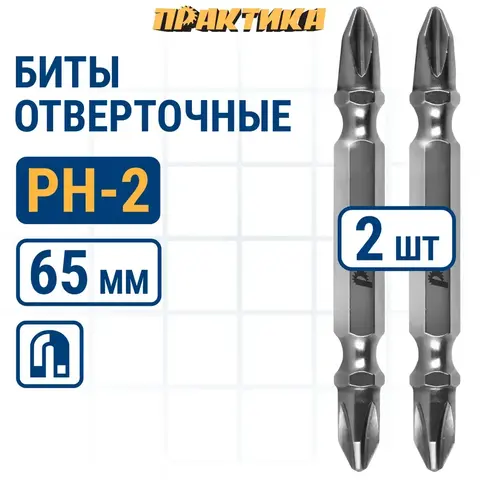 Бита отверточная ПРАКТИКА Профи двусторонняя PH-2 / PH-2 х 65мм (2шт), (035-769)