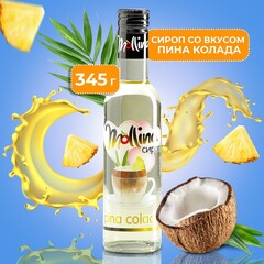 Сироп Молина, «Пина Колада», 345