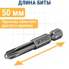 Бита отверточная ПРАКТИКА Профи PH-3 х 50мм (2 шт), (035-721)