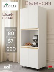 Кухонный модуль напольный, 80х57х220, Валенсия, шкаф-пенал для кухни, белый, Dipriz