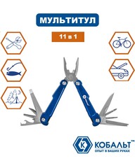 Мультитул КОБАЛЬТ 11 в 1, корпус из нерж. стали, рукоятки из алюминия, чехол для хранения (918-251)