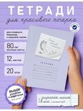 Набор тетрадей "Пишу красиво и быстро!", 12 л, 20 шт