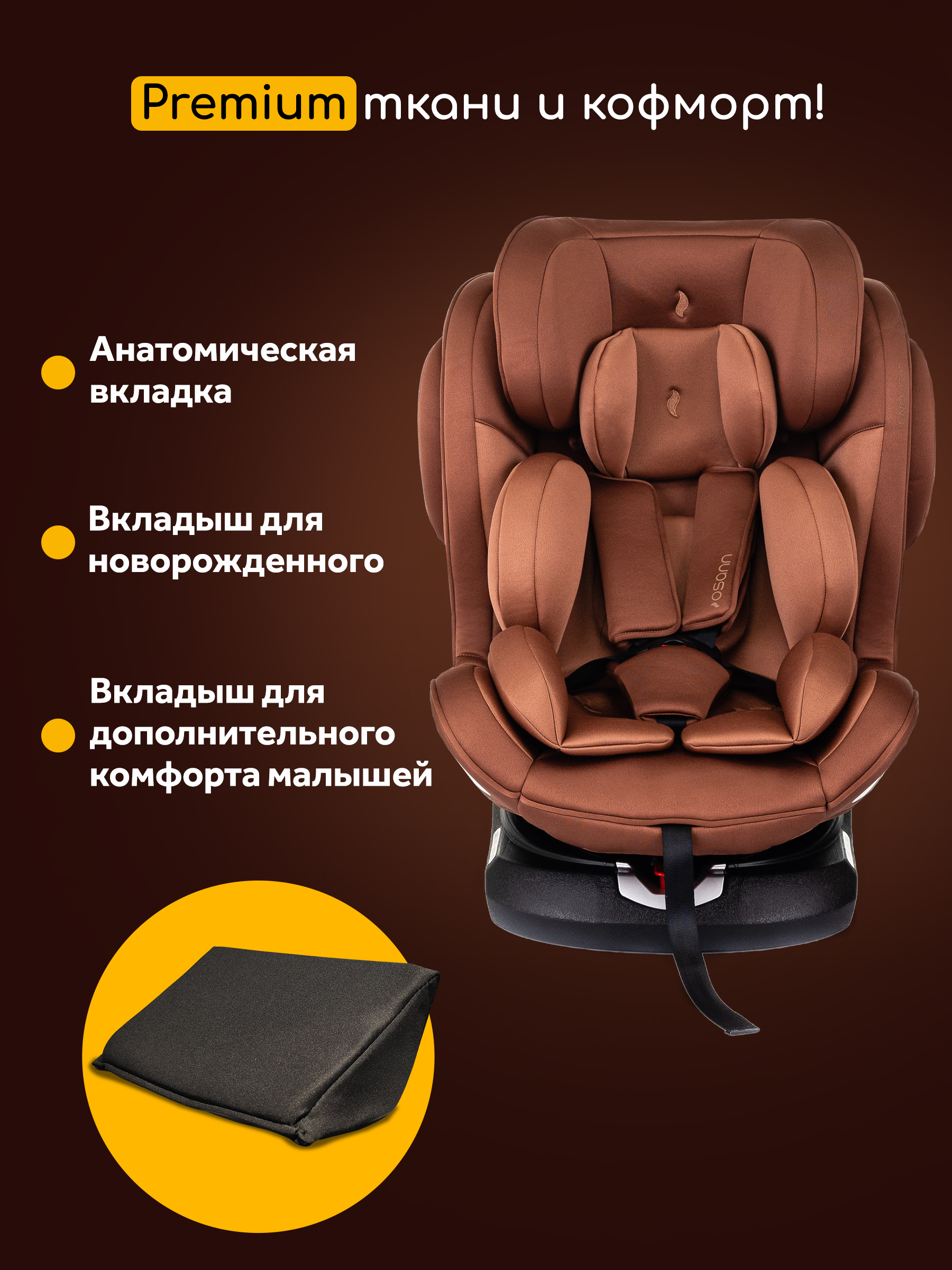 Детское автокресло Osann Eno360 Caramel