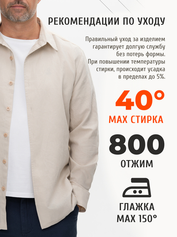 Классическая рубашка слоновой кости