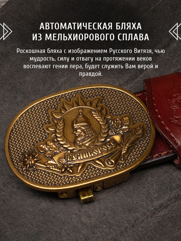 Кожаный ремень мужской «Некрасовский» на бляхе автомат