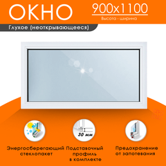 Пластиковое окно 900 х 1100 ТермА Эко с глухой створкой