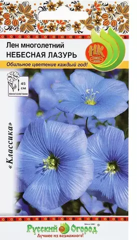 Семена Лен Небесная лазурь, Мнг