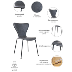 Стул Seven Leather серый