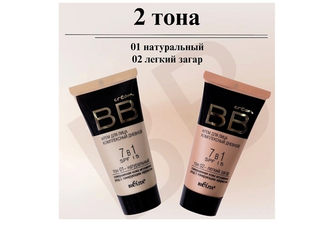 BB cream Крем для лица Комплексный дневной 7в1 SPF15 тон №02 30 мл Белита — фото 3