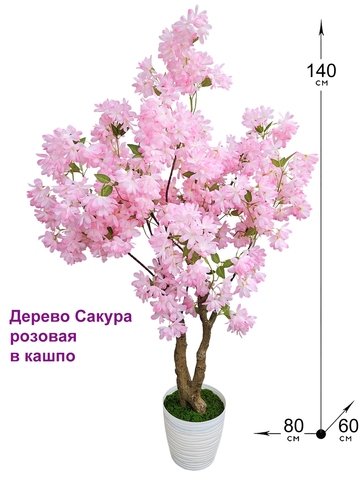 Искусственная сакура розовая 140см в кашпо