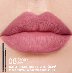 RELOUIS Карандаш для губ стойкий с маслом жожоба тон 08 peony jam (Италия)