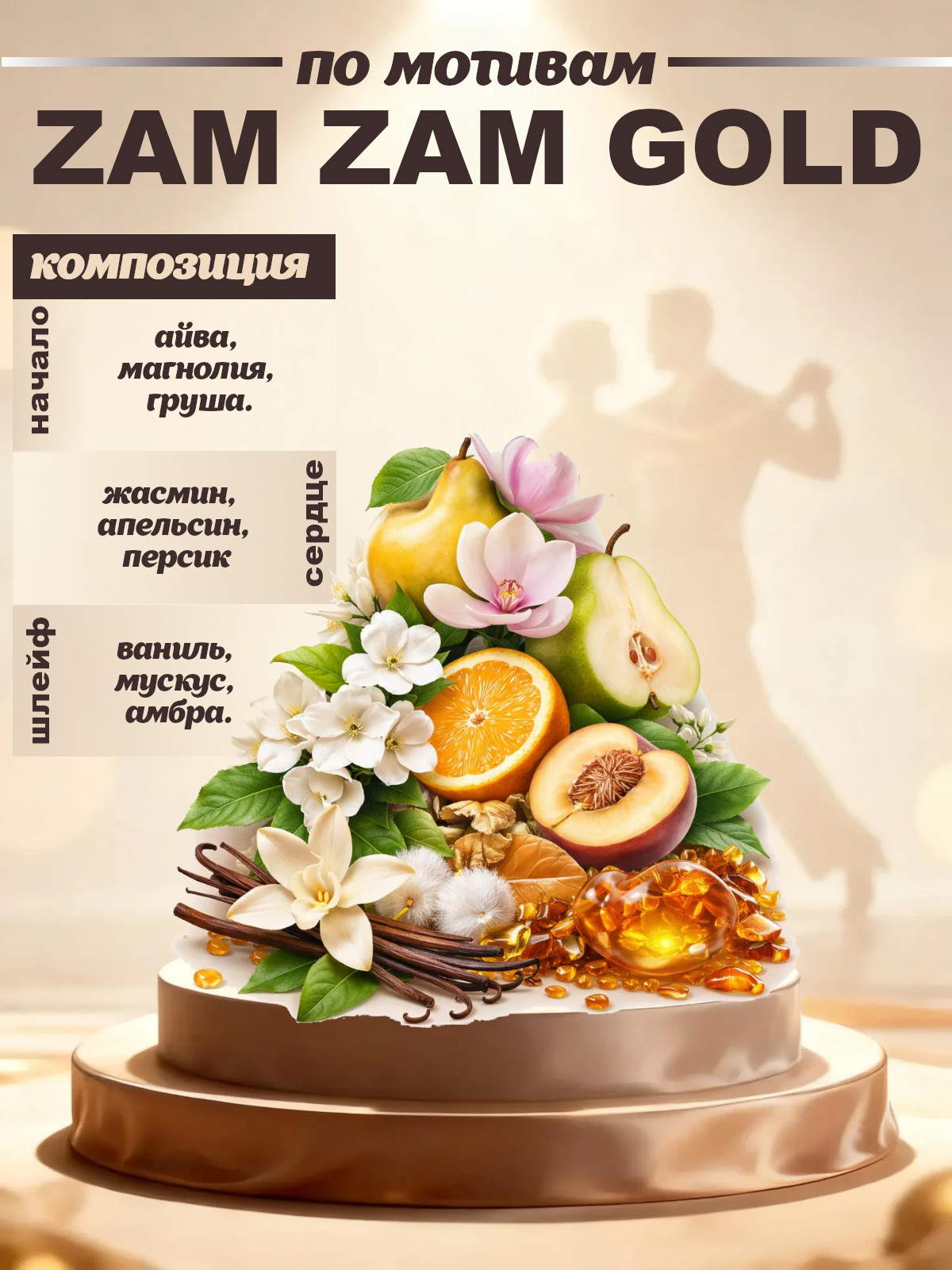 Фото 3 товара CEDRE 548 по мотивам Zam Zam Gold (уни) 10 мл