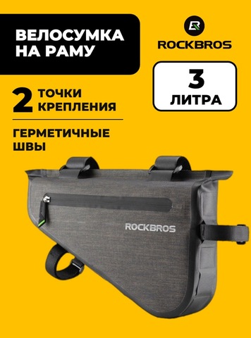Картинка велосумка Rockbros   - 1