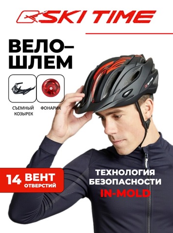 Картинка велошлем Ski Time Special Series белый/красный - 1