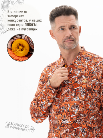 Поло с длинным рукавом «Это Любовь!» мужское