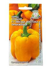 Перец сладкий Звезда Востока оранжевая F1 (СеДек)