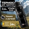 Картинка термос Dkadi KD9001-3.6 Black - 1