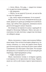 Ловцы иллюзий. Том 1: Кёуль встречает волка